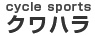 cycle sports クワハラ