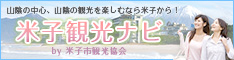 米子観光ナビ